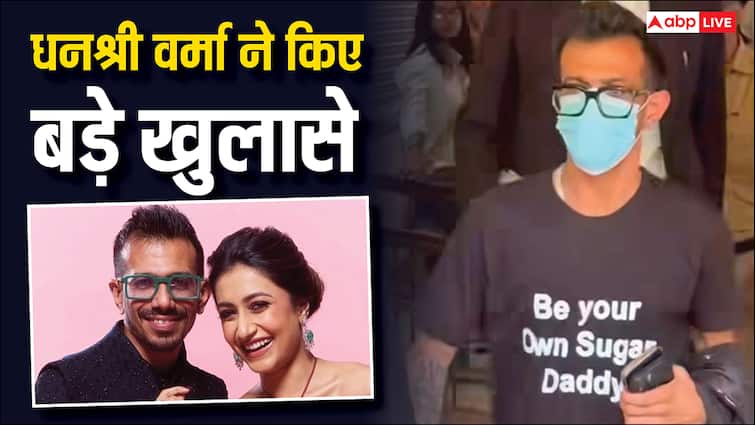 धनश्री वर्मा और 5 शॉकिंग खुलासे: डर-रोना और चीखना, युजवेंद्र चहल को लेकर ये कौनसा सच बता दिया