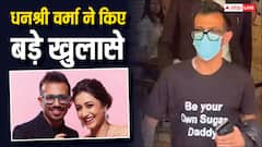 धनश्री वर्मा और 5 शॉकिंग खुलासे: डर-रोना और चीखना, युजवेंद्र चहल को लेकर ये कौनसा सच बता दिया