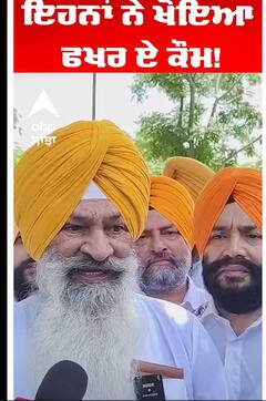 Sucha Singh Langah | ਇਹਨਾਂ ਨੇ ਖੋਇਆ ਫਖਰ ਏ ਕੌਮ! |Abp Sanja