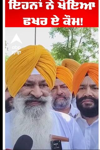 Sucha Singh Langah | ਇਹਨਾਂ ਨੇ ਖੋਇਆ ਫਖਰ ਏ ਕੌਮ! |Abp Sanja