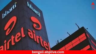 Airtel Recharge: এয়ারটেলের গ্রাহকদের বড় ধাক্কা ! বন্ধ হয়ে যাবে এই সস্তার রিচার্জ প্ল্যান; দিনে ১ জিবি করে মিলত ডেটা
