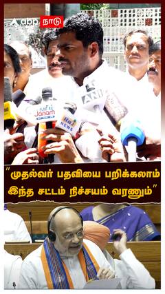 Annamalai on Lok Sabha Bill : ’’முதல்வர் பதவியை பறிக்கலாம்இந்த சட்டம் நிச்சயம் வரணும்’’ அண்ணாமலை பரபர