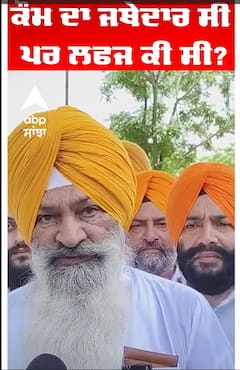 Sucha Singh Langah | ਕੌਮ ਦਾ ਜਥੇਦਾਰ ਸੀ ਪਰ ਲਫਜ ਕੀ ਸੀ? |Abp Sanja