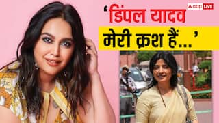 'हम सब Bisexual हैं...', डिंपल यादव की खूबसूरती पर फिदा हैं स्वरा भास्कर, अखिलेश यादव की बीवी को बताया अपना 'क्रश'