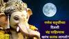 Ganesh Chaturthi 2025: गणेश चतुर्थीला चंद्र पाहिल्यास खरंच कलंक लागतो? श्रीकृष्णांनीही सहन केलेला खोटा आरोप? चुकून चंद्र पाहिला तर काय कराल?
