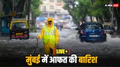 Mumbai Rains Live: बारिश से मुंबई का बुरा हाल, लोकल ट्रेन आज भी लेट, मोनो रेल से 700 से ज्यादा लोगों को निकाला गया