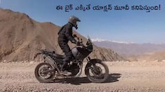 Royal Enfield Himalayan 750 - గుండె ధైర్యం ఉన్న యువతకు మాత్రమే!