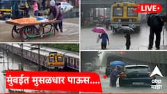 Mumbai Rains Live: मुंबईत पावसाची विश्रांती, लोकल ट्रेनची वाहतूक पूर्वपदावर, हवामान खात्याचा ऑरेंज अलर्ट कायम