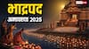 Bhadrapada Amavasya 2025: भाद्रपद अमावस्या पर करें विशेष अनुष्ठान, सुख-समृद्धि का मिलेगा आशीर्वाद!