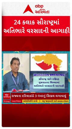 Gujarat Rain Forecast: સૌરાષ્ટ્રમાં હજુ વરસાદ બોલાવશે ભૂક્કા, હવામાન વિભાગની મોટી આગાહી