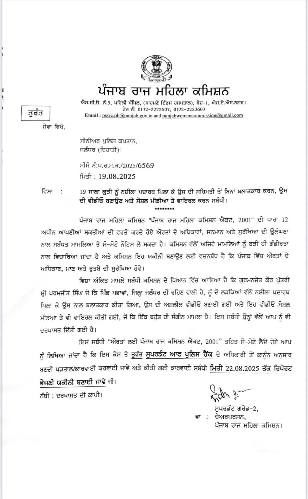 Punjab News: ਪੰਜਾਬ 'ਚ ਲੜਕੀ ਨੂੰ ਨਸ਼ੀਲਾ ਪਦਾਰਥ ਪਿਲਾ ਬਣਾਇਆ ਅਸ਼ਲੀਲ ਵੀਡੀਓ, ਇੰਟਰਨੈੱਟ 'ਤੇ ਕੀਤਾ ਵਾਈਰਲ; ਮਹਿਲਾ ਕਮਿਸ਼ਨ ਵੱਲੋਂ ਦੋਸ਼ੀ ਵਿਰੁੱਧ ਸਖ਼ਤ ਕਾਰਵਾਈ...