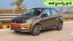 Tata Tiago డౌన్‌పేమెంట్‌ కేవలం ₹50,000 - కార్‌ లోన్‌ ఎంత వస్తుందంటే?