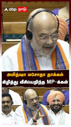 Amitshah angry : CM, அமைச்சர்கள் பதவிப்பறிப்பு? அமித்ஷா மசோதா தாக்கல்! கிழித்து வீசியெறிந்த MP-க்கள்