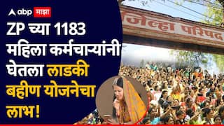 जिल्हा परिषदेच्या 1183 महिला कर्मचाऱ्यांनी घेतला लाडकी बहीण योजनेचा लाभ; कारवाई होणार, सीईओंचे आदेश