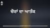 ਇਸ ਸ਼ਹਿਰ 'ਚ ਚੋਰਾਂ ਨੇ ਮੱਚਿਆ ਆਤੰਕ, ਇੱਕੋ ਰਾਤ ਪੰਜ ਦੁਕਾਨਾਂ 'ਤੇ ਹੋਈ ਚੋਰੀ, ਇਲਾਕੇ 'ਚ ਮੱਚਿਆ ਹੜਕੰਪ