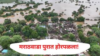 मराठवाडा पुरात होरपळला! पाच दिवसांच्या पावसाने शेतकऱ्यांचा घास हिरावला, नांदेडसह कुठे किती नुकसान?