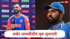 आयसीसीकडून गलतीसे मिस्टेक, रोहित शर्मा अन् विराट कोहली पुन्हा टॉप टेनमध्ये, अखेर चूक सुधारली