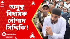 ISF News: ISF-এর কর্মসূচি ঘিরে ধুন্ধুমার, পুলিশের ধরপাকড়। অসুস্থ বিধায়ক নৌশাদ সিদ্দিকি !