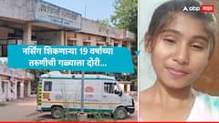 मामाच्या गावात नर्सिंग शिकणाऱ्या 19 वर्षाच्या तरुणीची गळ्याला दोरी, चिठ्ठीत लिहिलं, स्वत: जीवन संपवतेय, कुणीही जबाबदार नाही!