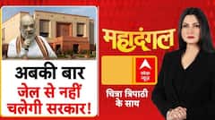 जब जाएंगे जेल, हो जाएगा कुर्सी का खेल!