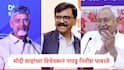 Sanjay Raut : मोदी शाह यांनी आणलेल्या विधेयकामुळं चंद्राबाबू नायडू-नितीशकुमार घाबरले, ते पाठिंबा काढतील अशी मोदी सरकारला भीती : संजय राऊत