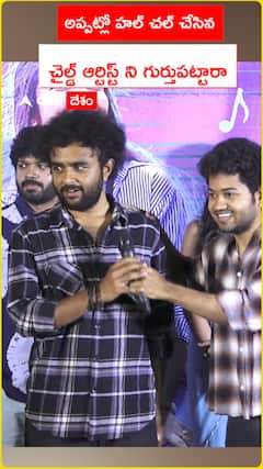 అప్పట్లో హల్ చేసిన చైల్డ్ ఆర్టిస్టులను గుర్తించారా