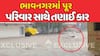 Bhavnagar Flood: ભારે વરસાદ બાદ ભાવનગરમાં પૂરની સ્થિતિ, પરિવાર સાથે તણાઈ ગઈ કાર