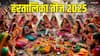 Hartalika Teej 2025: हरतालिका तीज पर शाम से लेकर हर प्रहर में ऐसे करें शिव पूजा, मिलेगा मनचाहा फल!