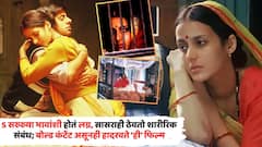5 सख्ख्या भावांशी होतं लग्न, सासराही ठेवतो शारीरिक संबंध; बोल्ड कंटेंट असूनही काळीज पिळवटणारी 'या' फिल्मची कहाणी!