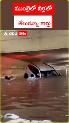 ముంబైలో నీళ్లలో తేలుతున్న కార్లు