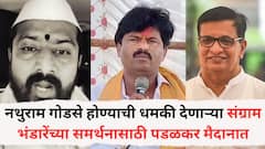 नथुराम गोडसे होण्याची धमकी देणाऱ्या संग्राम भंडारेंच्या समर्थनासाठी गोपीचंद पडळकर मैदानात, म्हणाले, 'ते हिंदू धर्माच्या रक्षणासाठी...'