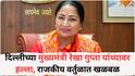 CM Rekha Gupta Attacked: मोठी बातमी: दिल्लीच्या मुख्यमंत्री रेखा गुप्ता यांच्यावर हल्ला, राजकीय वर्तुळात खळबळ