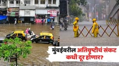 मुंबईवरील अतिवृष्टीचं संकट कधी दूर होणार? हवामान खात्यानं दिली महत्त्वाची अपडेट, कमी दाबाचा पट्टा सरकायला सुरुवात
