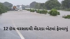 Gujarat Rain: 12 ઇંચ વરસાદથી મેંદરડા બેટમાં ફેરવાયું, જૂનાગઢ-મેંદરડા રોડ બંધ