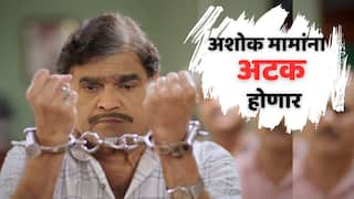 Ashok Ma Ma Colours Marathi Serial Track: अशोक मामांना अटक होणार; मुलावरचे आरोप स्वतःवर घेतल्यामुळे अडचणी वाढल्या
