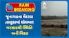 Junagadh Rains : જૂનાગઢના મેંદરડા તાલુકામાં ધોધમાર વરસાદથી સ્થિતિ બની વિકટ