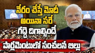 Sensational Bill before Parliament | ఐదేళ్ల శిక్ష పడే నేరం చేసి నెల రోజులు జైలులో ఉంటే పదవి పోయినట్లే  | ABP Desam