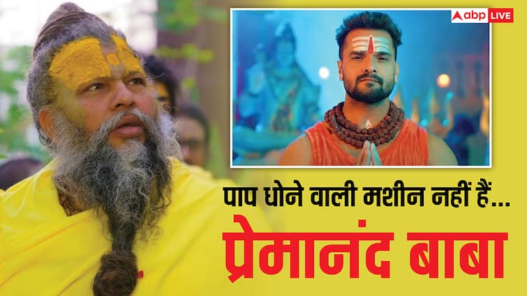 पाप धोने वाली मशीन नहीं हैं… बाबा प्रेमानंद पर क्या बोल गए खेसारी लाल यादव, यूजर्स करने लगे ट