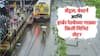Mumbai Rain Local Train: मुंबईतील लोकल ट्रेनबाबत महत्त्वाची अपडेट; सेंट्रल, वेस्टर्न आणि हार्बर रेल्वेच्या गाड्या किती मिनिटं लेट?