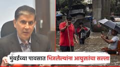 मोठी बातमी! पावसात भिजलेल्या मुंबईकरांनो 72 तासांत वैद्यकीय सल्ला घ्या; आयुक्तांचे आवाहन, लेप्टोच्या संसर्गाची शक्यता