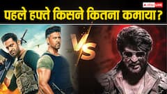 War 2 Vs Coolie: 'वॉर 2' ने अक्षय कुमार की फिल्म को दी मात, तो 'कुली' ने 'फाइटर' को पछाड़ा, देखें हफ्ते भर का कलेक्शन