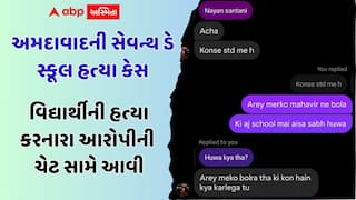 અમદાવાદની સેવન્થ ડે સ્કૂલ હત્યા કેસ: 'તું કોન હૈ ક્યા કર લેગા? '... એટલું કહેતા જ ધોરણ-8ના વિદ્યાર્થીએ ચાકુ ભોંકી દીધું