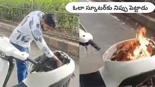 Ola S1 Pro Fire: ఓలా ఎస్‌1 ప్రో స్కూటర్‌కు నిప్పంటించిన యజమాని, అసలు కారణం తెలిస్తే మీరు ఆశ్చర్యపోతారు!
