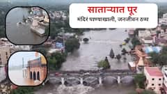 साताऱ्यात कृष्णा कोयनेसह नद्या ओसंडून वाहिल्या, 350 नागरिकांना सुरक्षित स्थळी हलवलं, पुढील 24 तास महत्त्वाचे