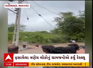 Bhavnagar Rescue : ભાવનગરમાં પૂરના પાણીમાં કારમાં ફસાયેલા 3 લોકોનું કરાયું રેસ્ક્યૂ
