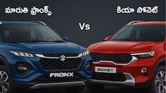 Maruti Fronx Vs Kia Sonet - మీ డబ్బుకు సరైన SUV ఏది?
