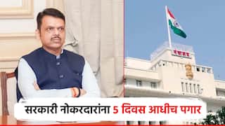 मोठी बातमी! सरकारी नोकरदांराना खुशखबर, 5 दिवस आधीच पगार मिळणार; आर्थिक तंगी होऊ नये म्हणून निर्णय