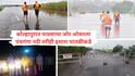 Kolhapur Rain Update: कोल्हापुरात पंचगंगा नदी इशारा पातळीकडे; अनेक मार्गांवर पाणी; कोल्हापूर–रत्नागिरी महामार्गावरील वाहतूक पर्यायी मार्गाने वळवली