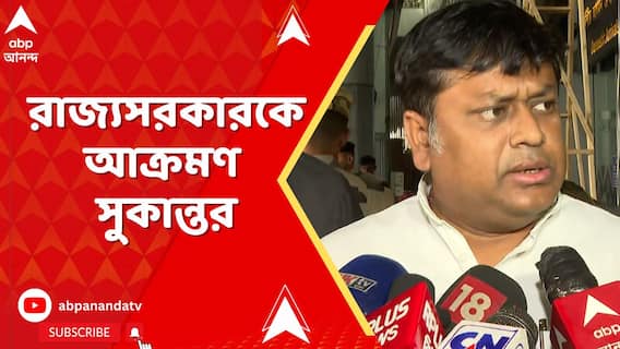 রাজ্য ও স্কুল সার্ভিস কমিশনকে ভর্ৎসনা সুপ্রিম কোর্টের, কী বললেন সুকান্ত মজুমদার?