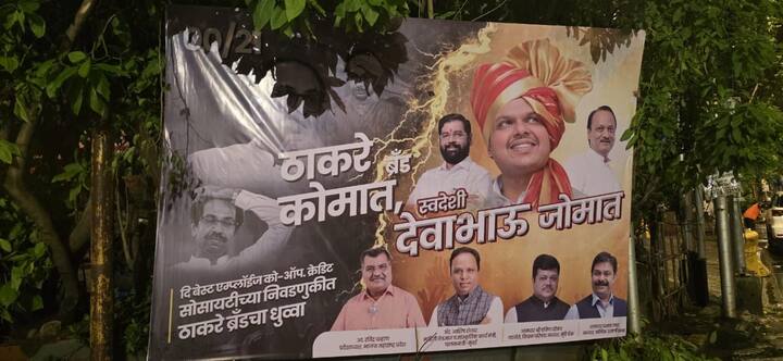 विशेष म्हणजे भाजपने हा बॅनरद्वारे फक्त उद्धव ठाकरेंना डिवचल्याचे दिसून येत आहे.या बॅनरवर राज ठाकरेंचा फोटो लावण्यात आलेला नाही.